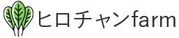 ヒロチャンfarm